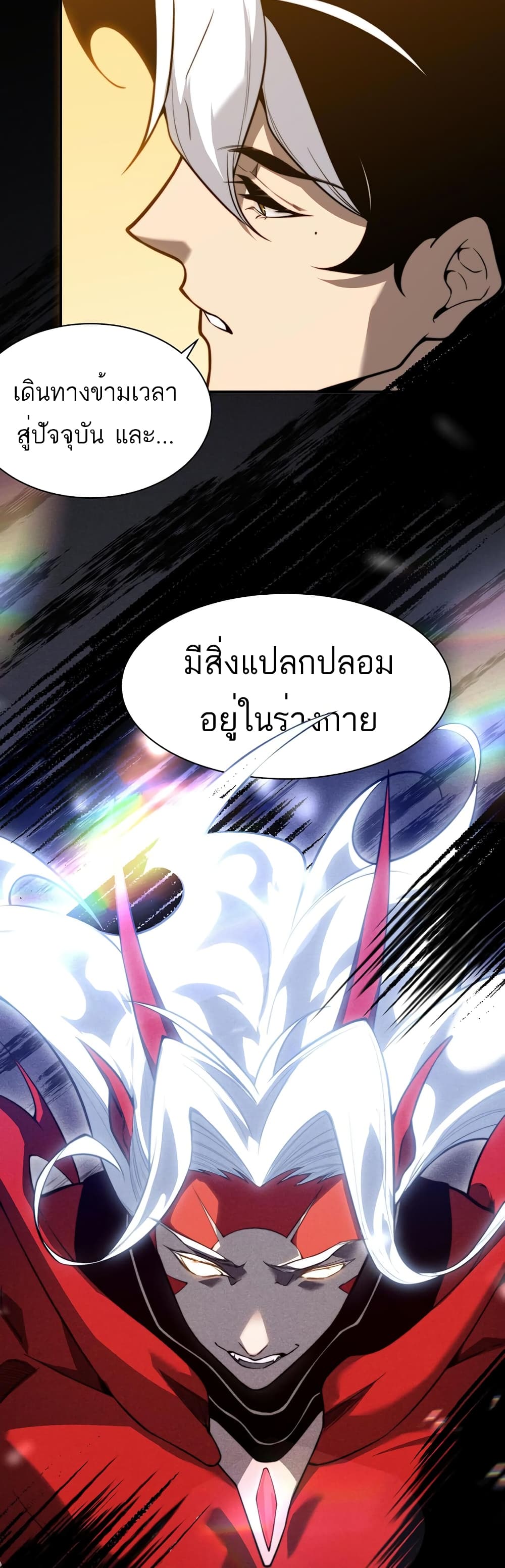 อ่านมังงะ Demonic Evolution ตอนที่ 46/21.jpg