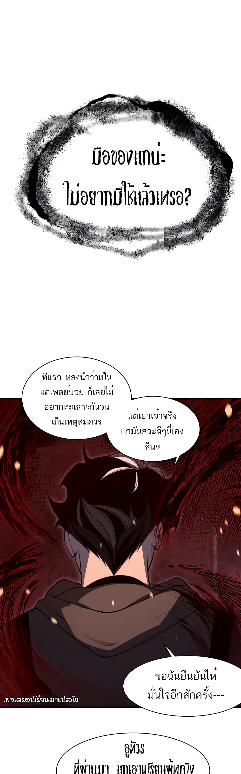 อ่านมังงะ Demonic Evolution ตอนที่ 51/21.jpg