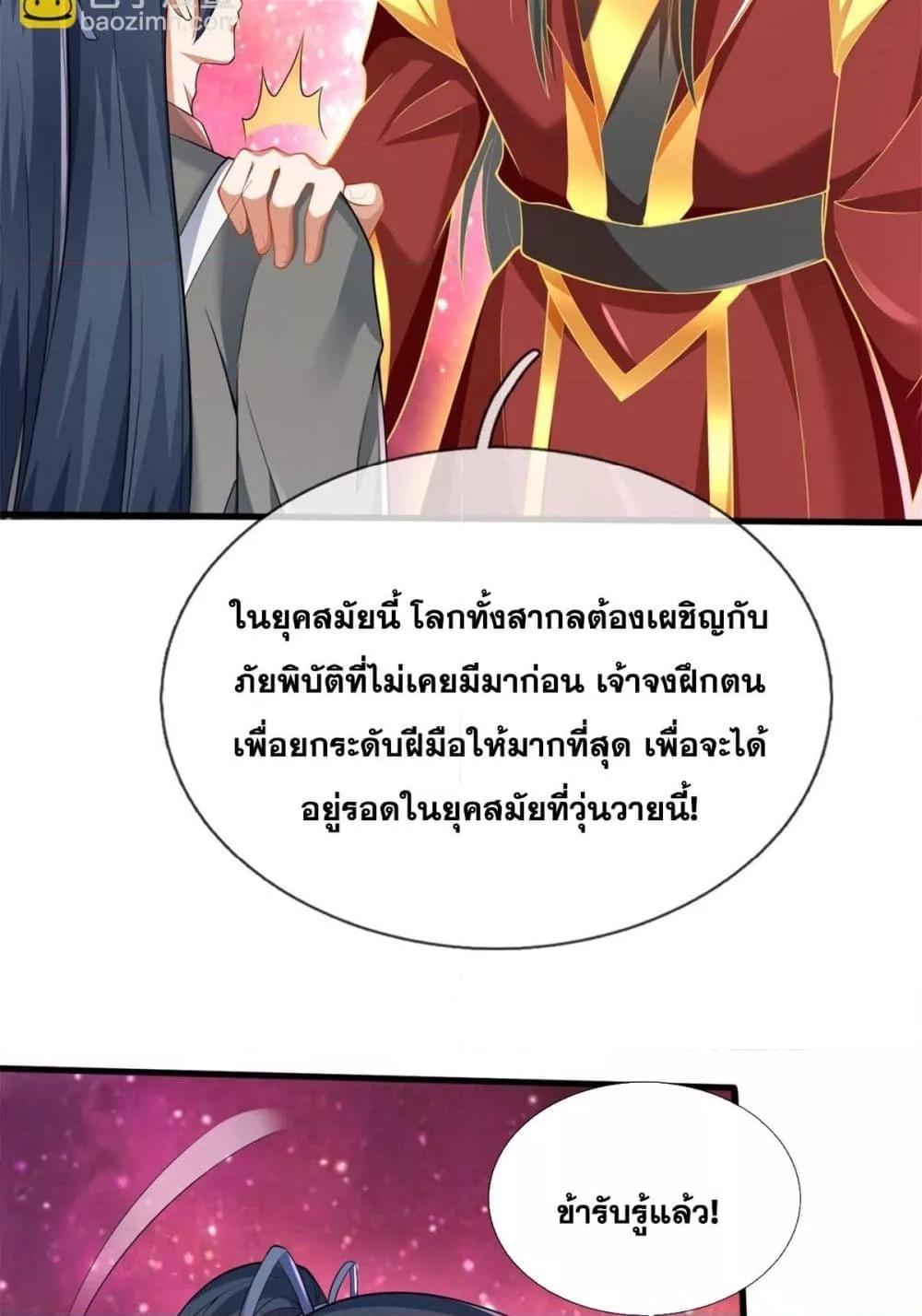 อ่านมังงะ I Can Become A Sword God ตอนที่ 212/21.jpg