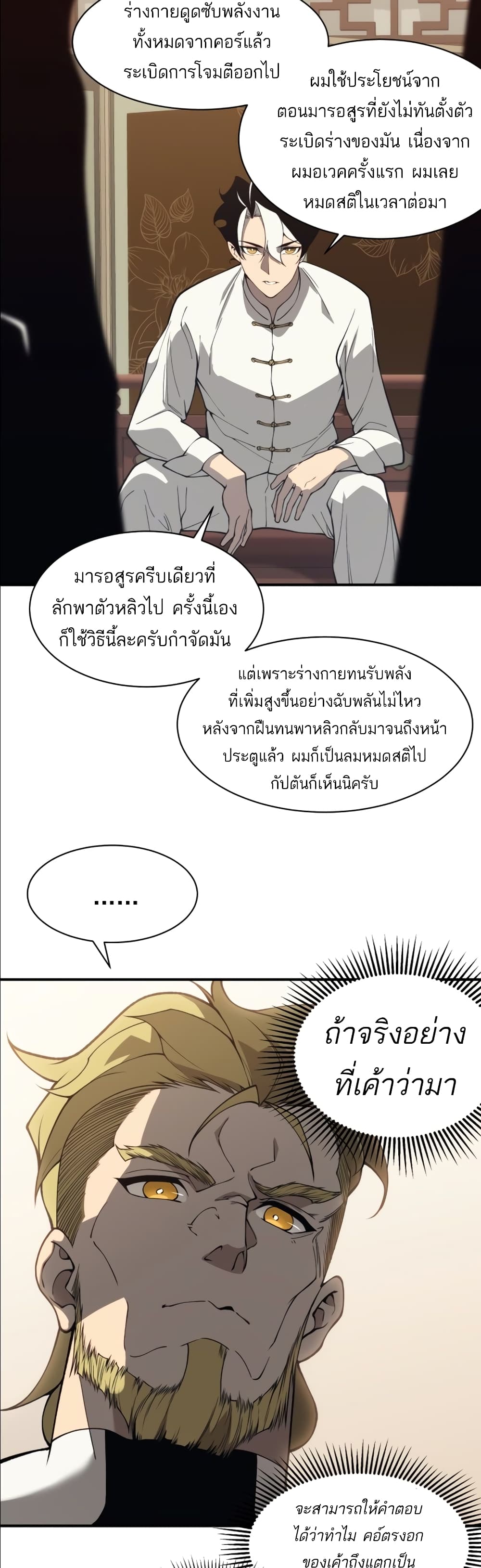 อ่านมังงะ Demonic Evolution ตอนที่ 20/21.jpg