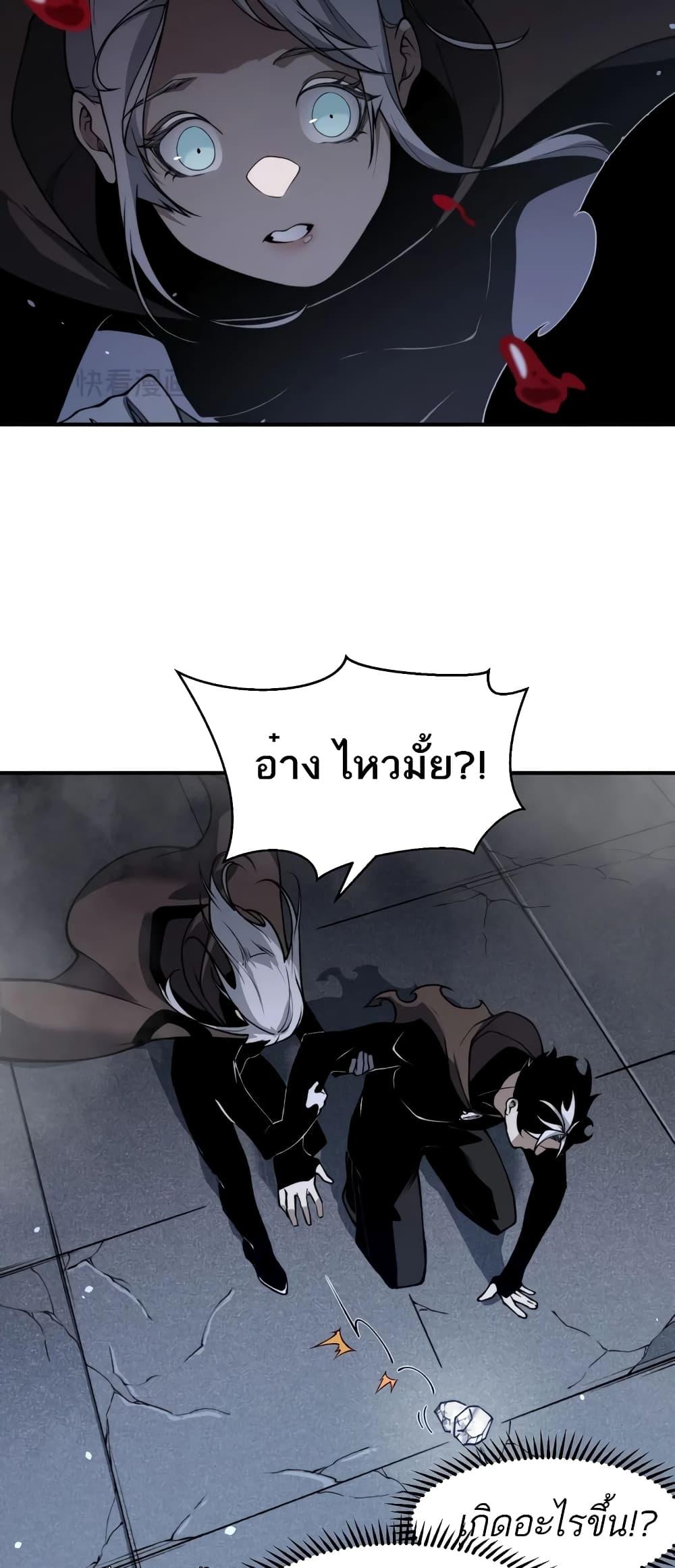 อ่านมังงะ Demonic Evolution ตอนที่ 55/21.jpg