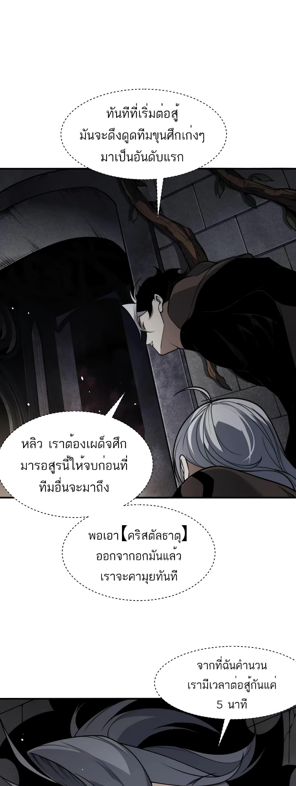 อ่านมังงะ Demonic Evolution ตอนที่ 54/21.jpg