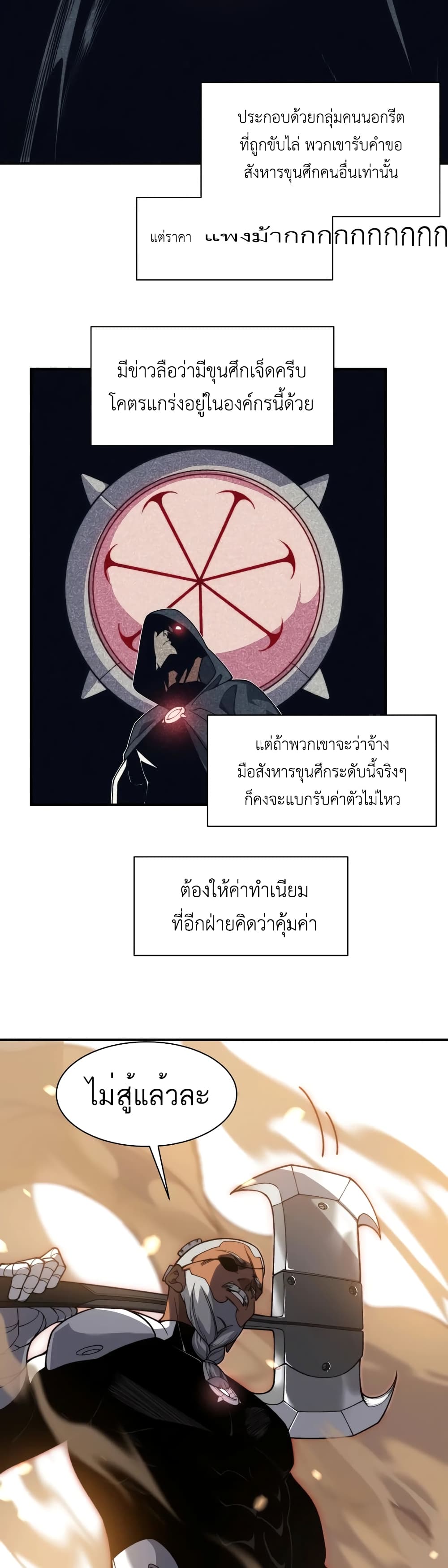 อ่านมังงะ Demonic Evolution ตอนที่ 53/21.jpg