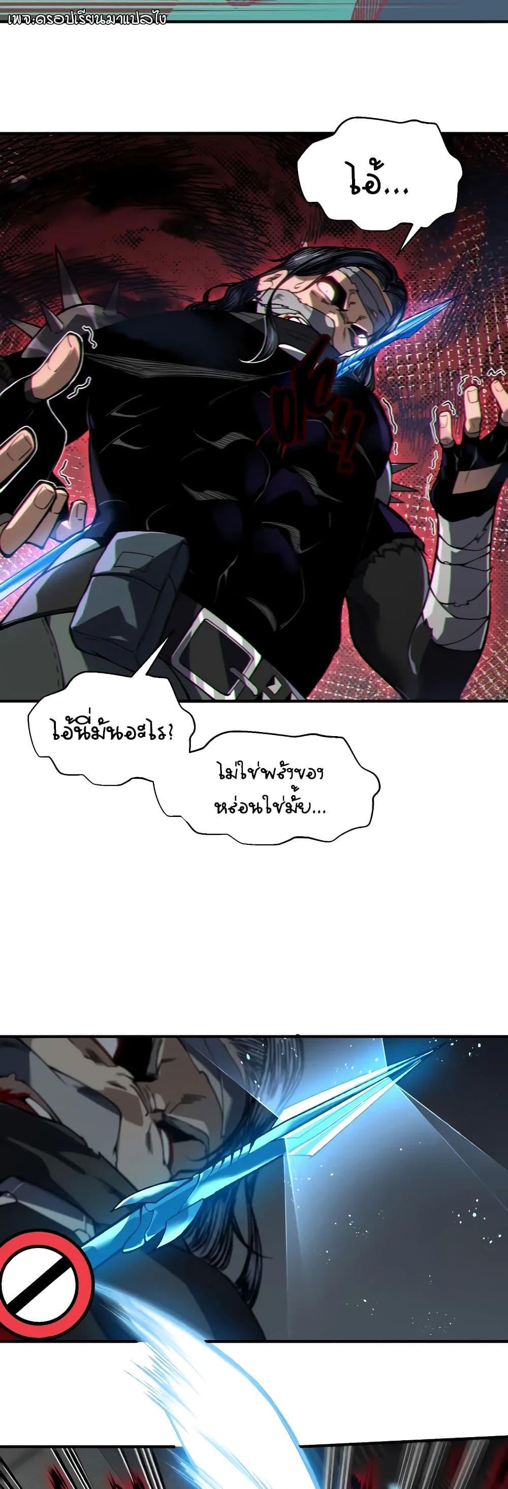 อ่านมังงะ Demonic Evolution ตอนที่ 65/21.jpg