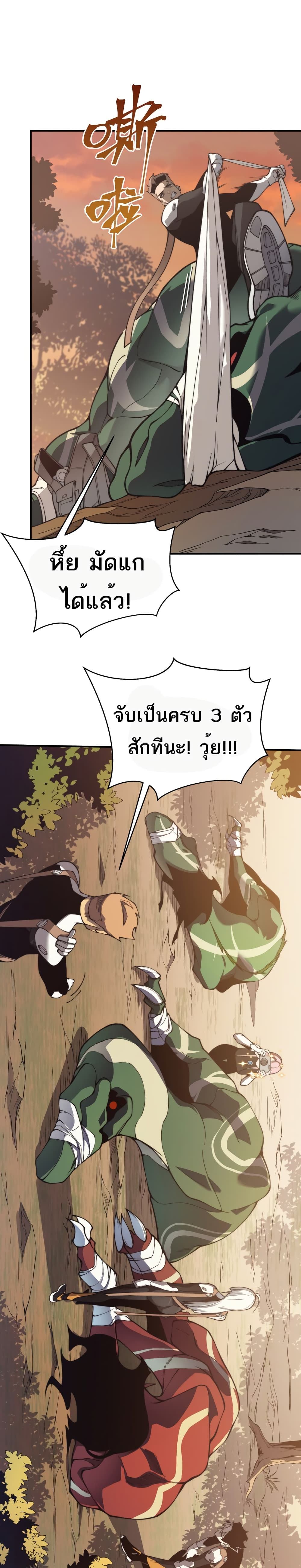 อ่านมังงะ Demonic Evolution ตอนที่ 11/21.jpg