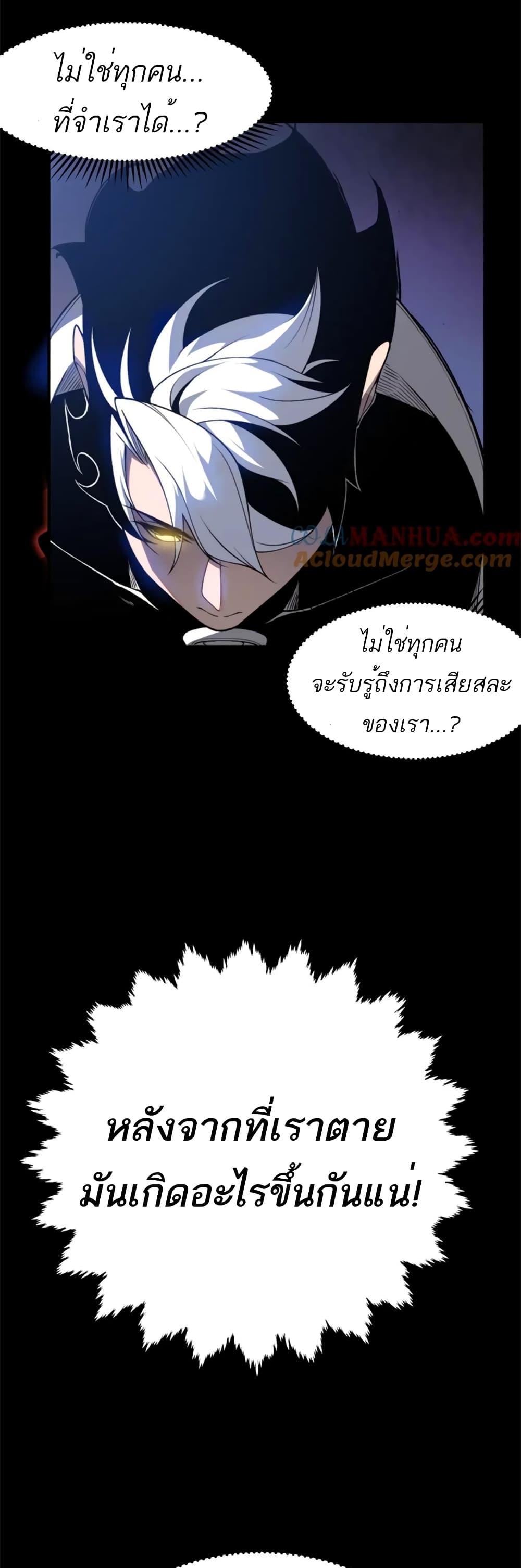 อ่านมังงะ Demonic Evolution ตอนที่ 38/21.jpg