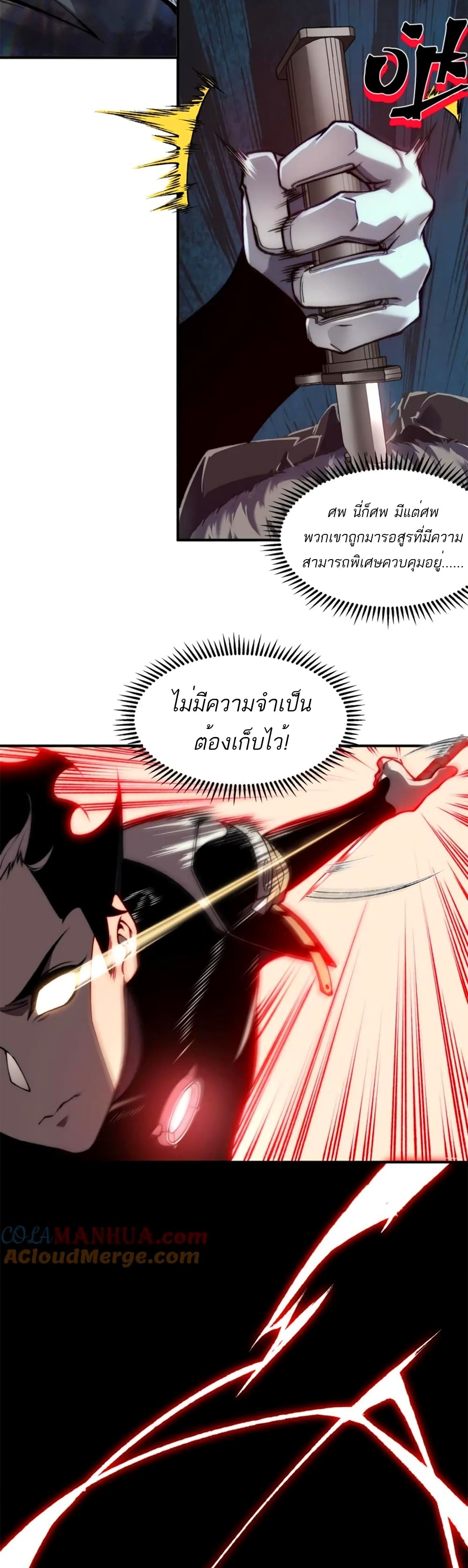 อ่านมังงะ Demonic Evolution ตอนที่ 32/21.jpg