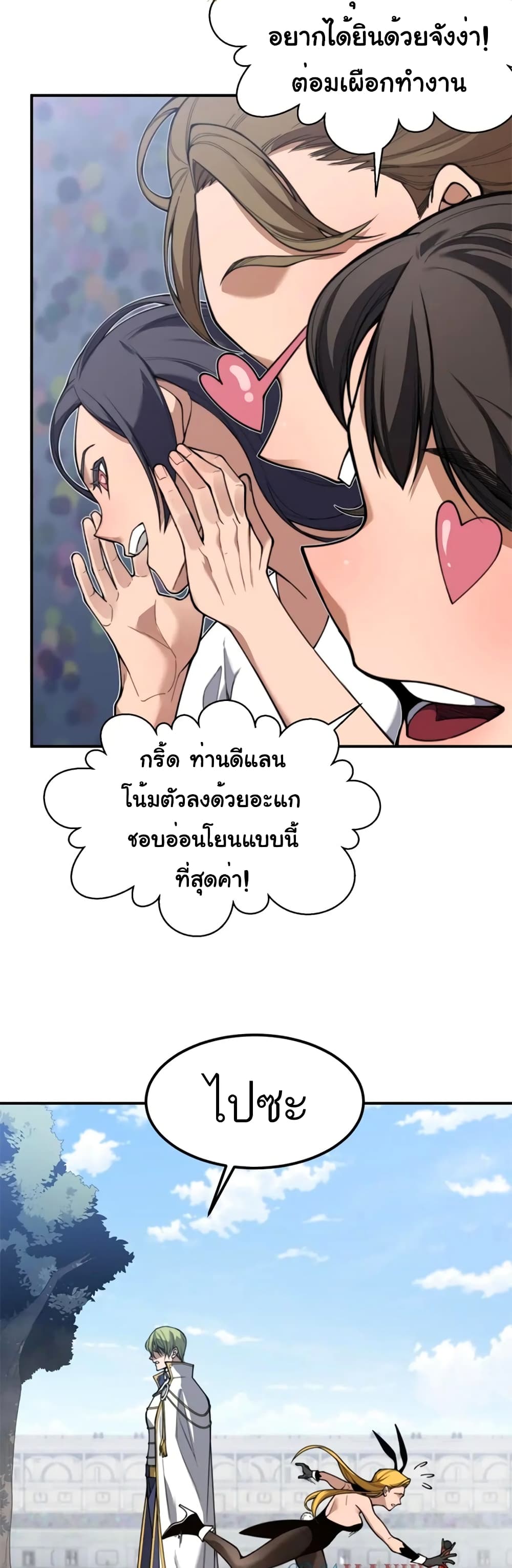 อ่านมังงะ Demonic Evolution ตอนที่ 40/21.jpg