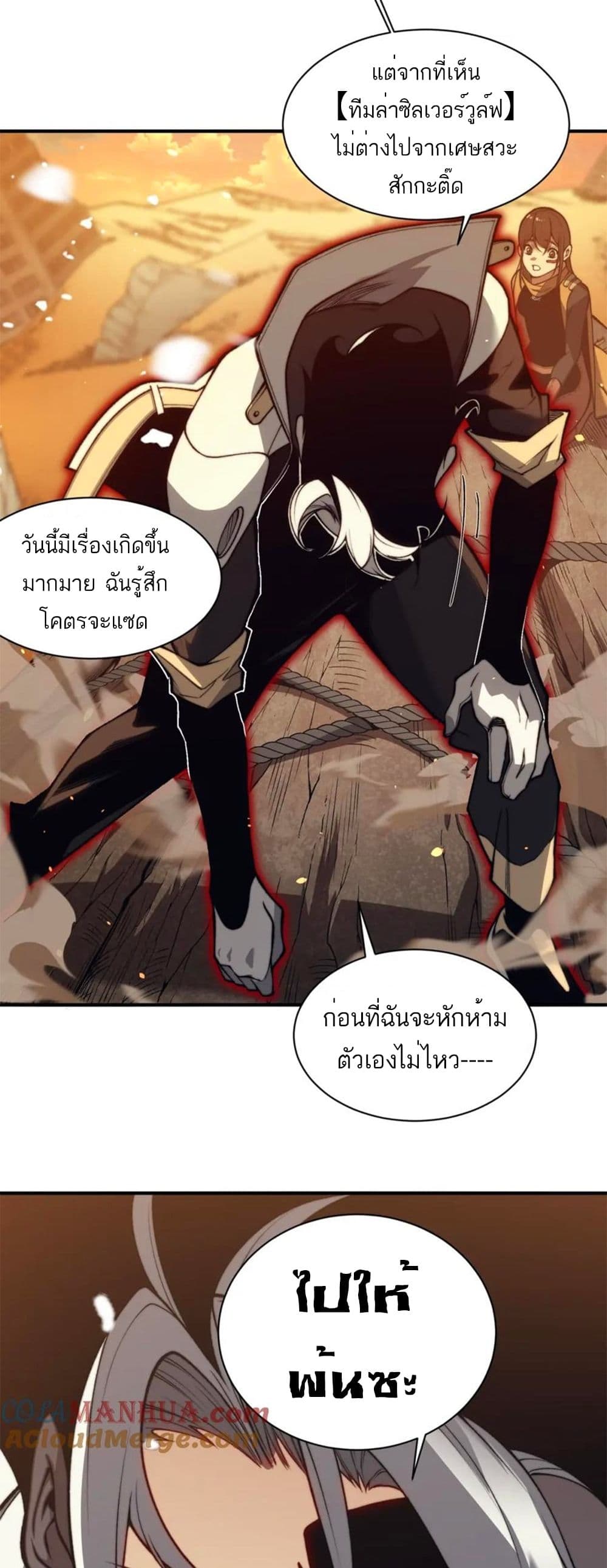 อ่านมังงะ Demonic Evolution ตอนที่ 31/21.jpg