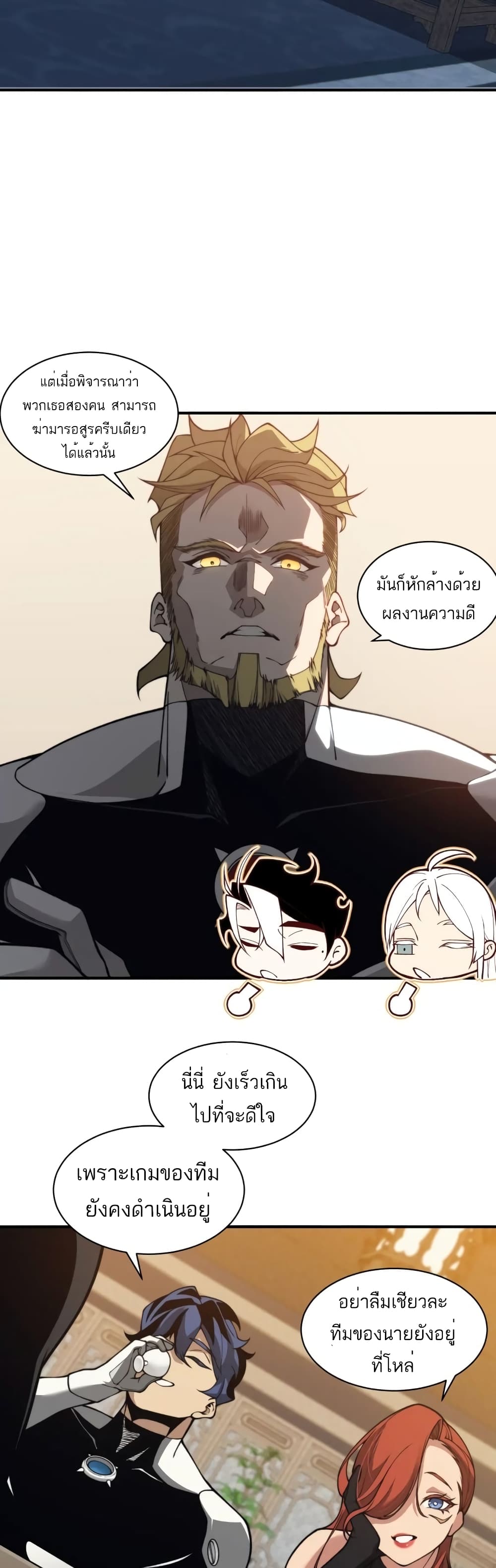 อ่านมังงะ Demonic Evolution ตอนที่ 22/21.jpg