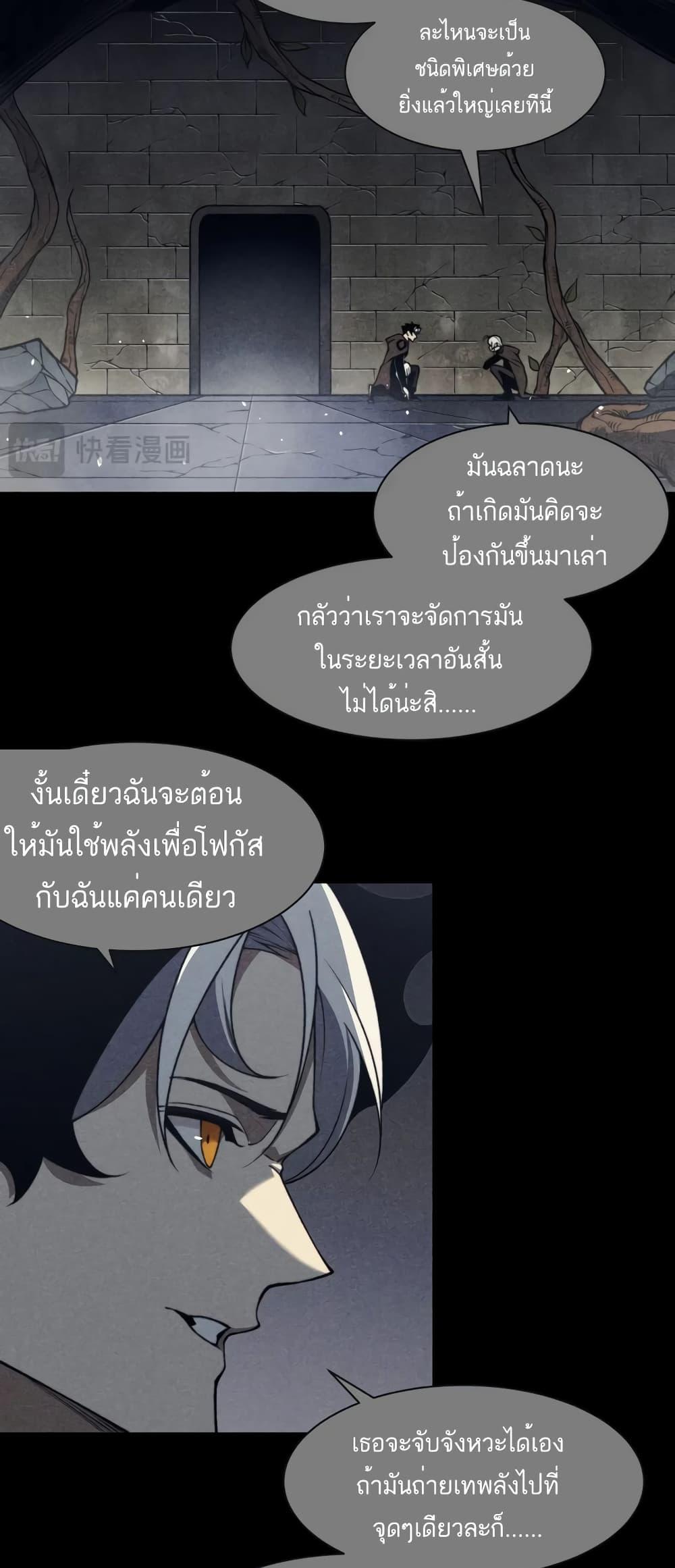 อ่านมังงะ Demonic Evolution ตอนที่ 55/2.jpg