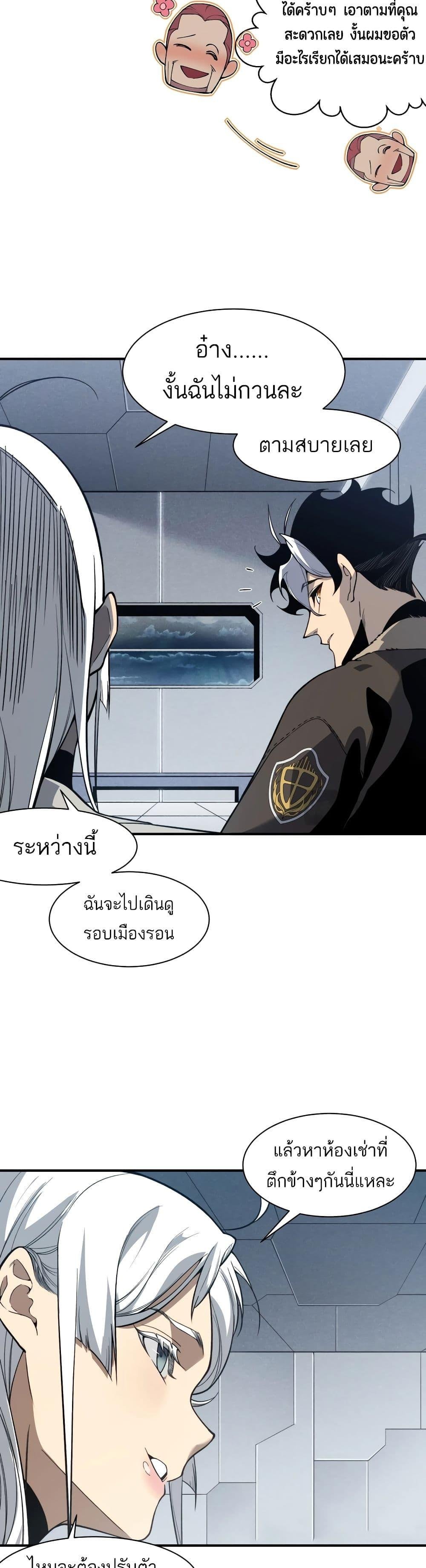 อ่านมังงะ Demonic Evolution ตอนที่ 59/21.jpg