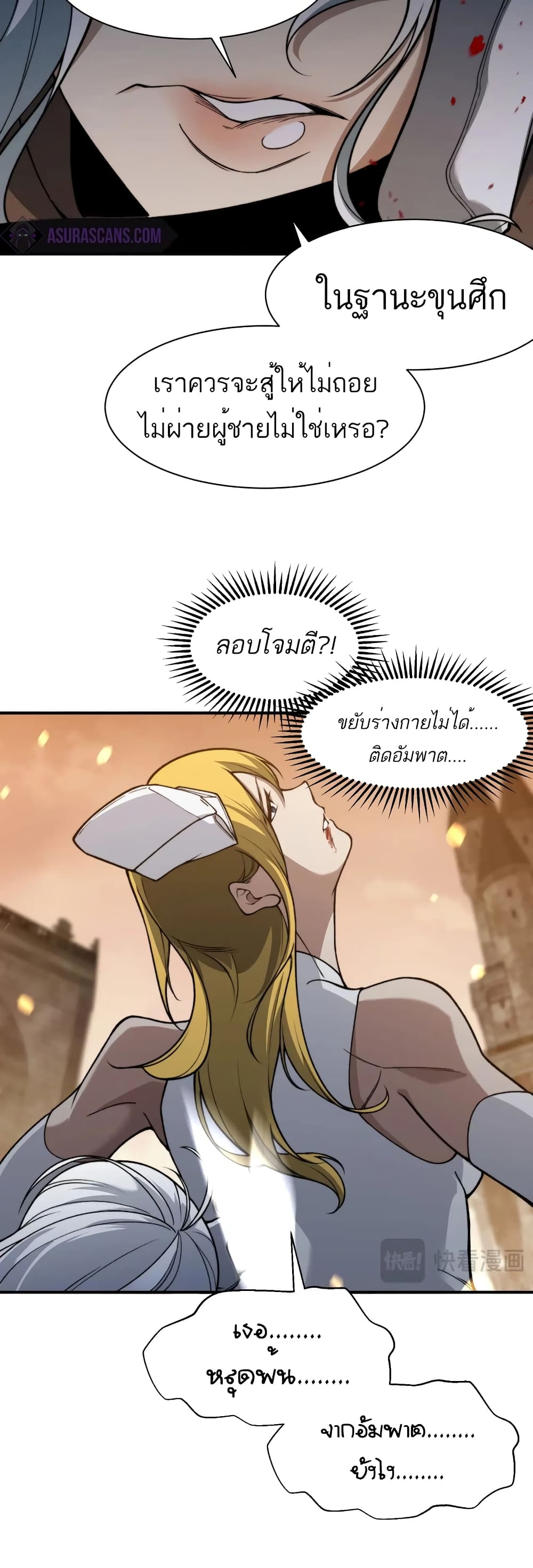 อ่านมังงะ Demonic Evolution ตอนที่ 52/21.jpg