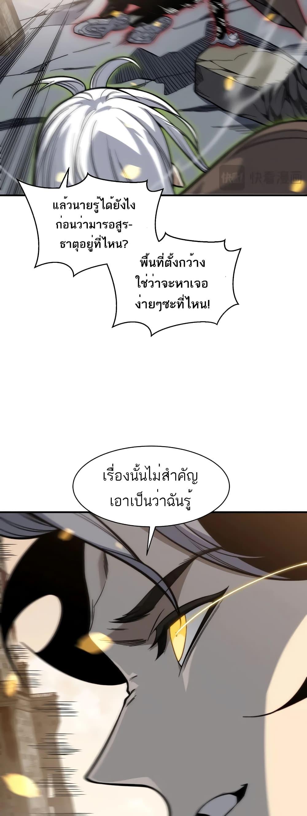 อ่านมังงะ Demonic Evolution ตอนที่ 54/2.jpg