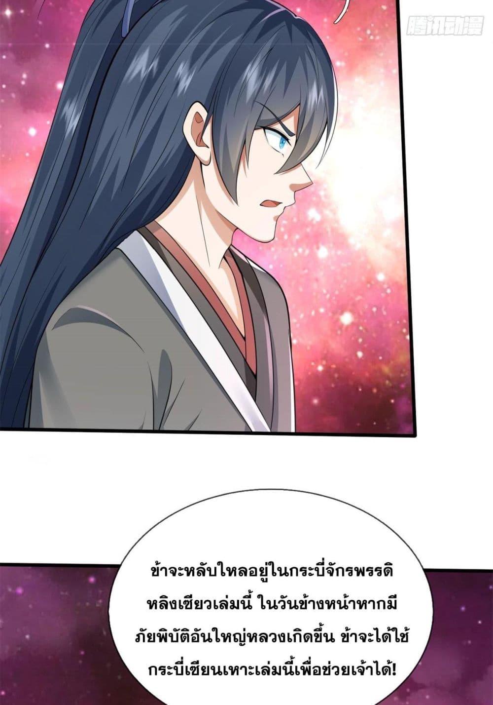 อ่านมังงะ I Can Become A Sword God ตอนที่ 212/22.jpg