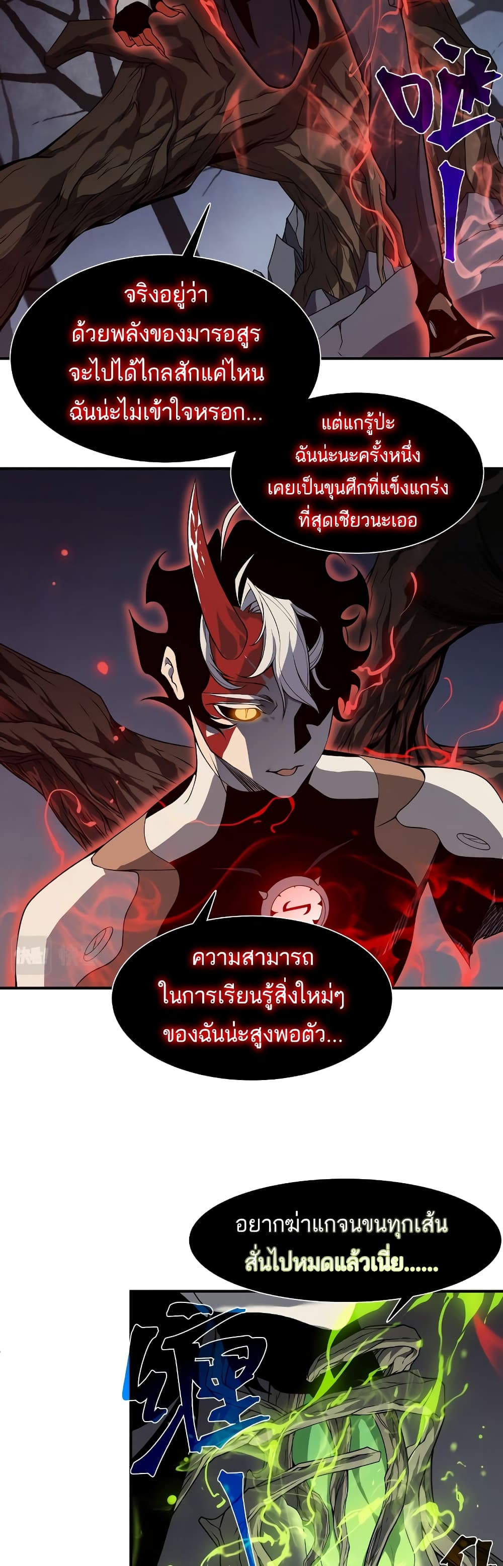 อ่านมังงะ Demonic Evolution ตอนที่ 17/22.jpg