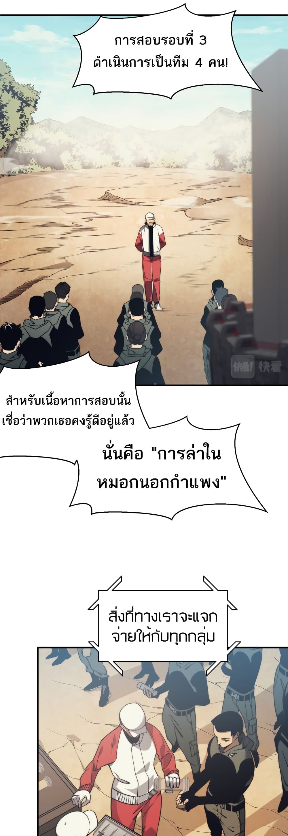 อ่านมังงะ Demonic Evolution ตอนที่ 4/22.jpg