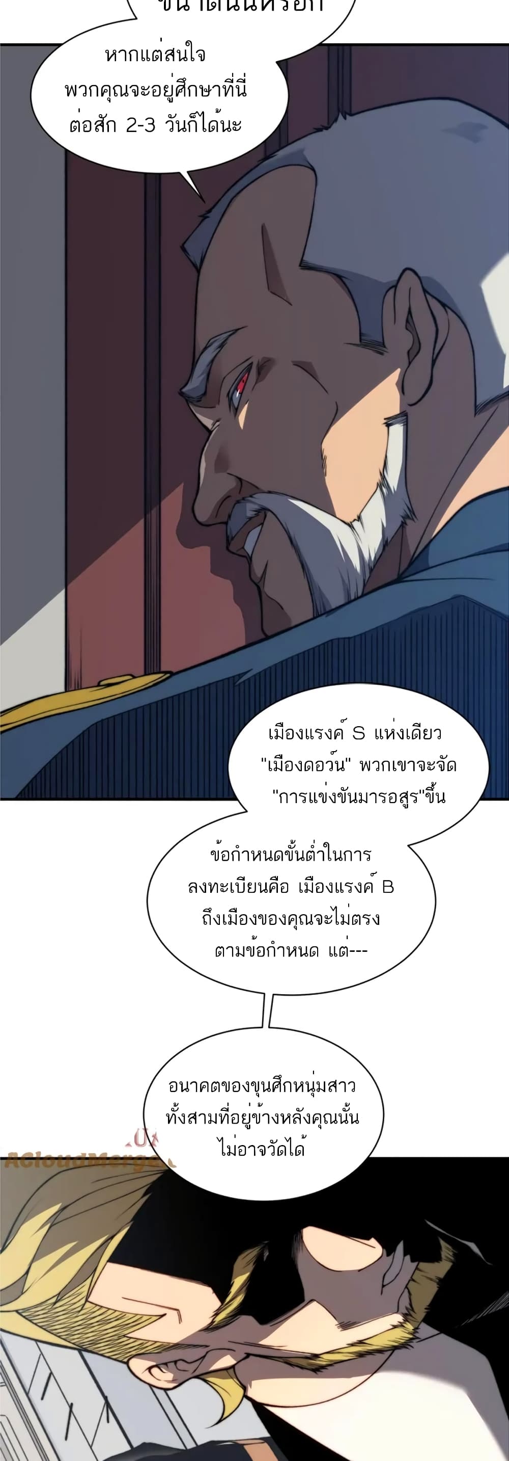 อ่านมังงะ Demonic Evolution ตอนที่ 35/22.jpg