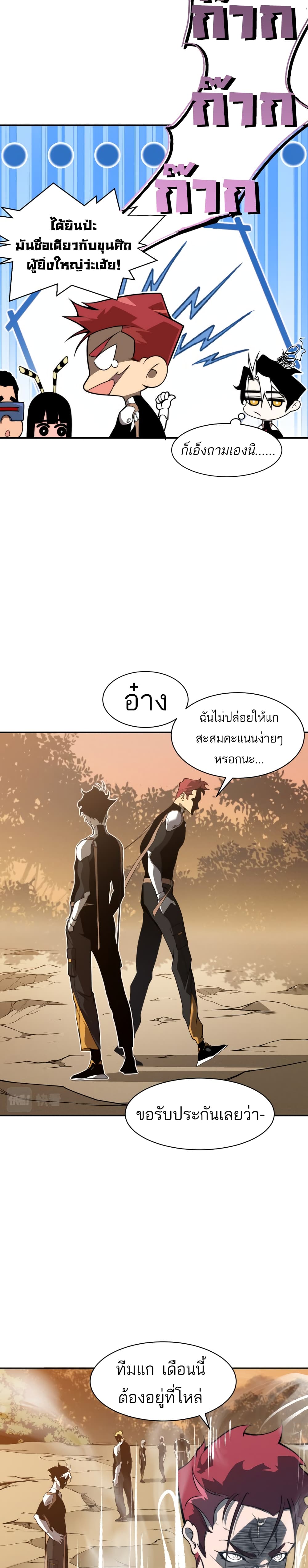 อ่านมังงะ Demonic Evolution ตอนที่ 12/22.jpg