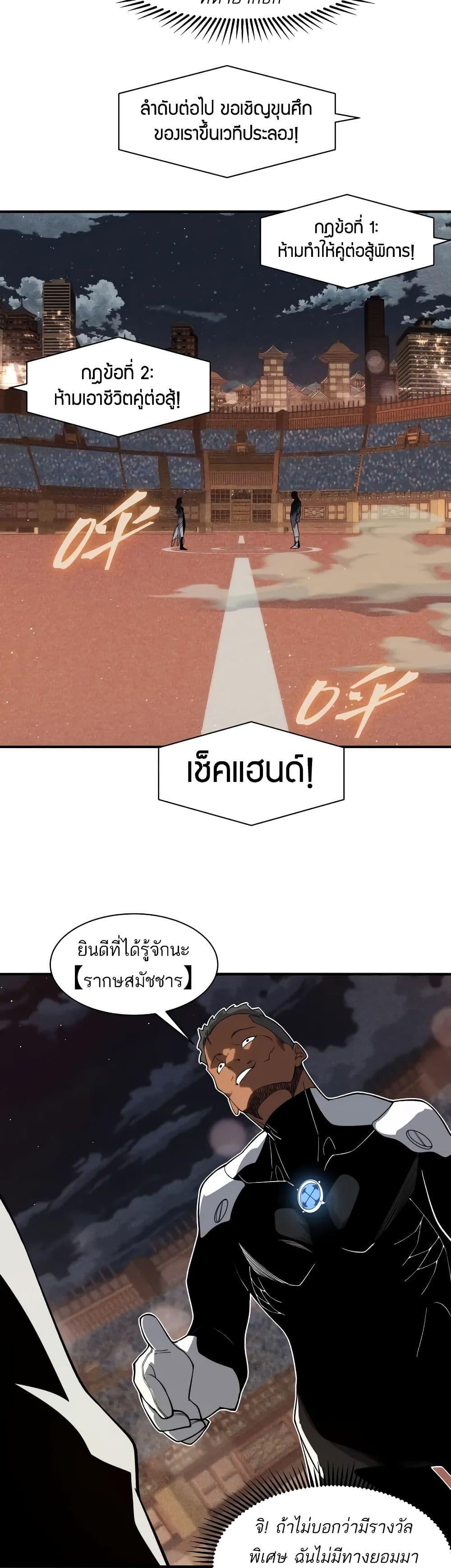 อ่านมังงะ Demonic Evolution ตอนที่ 61/22.jpg