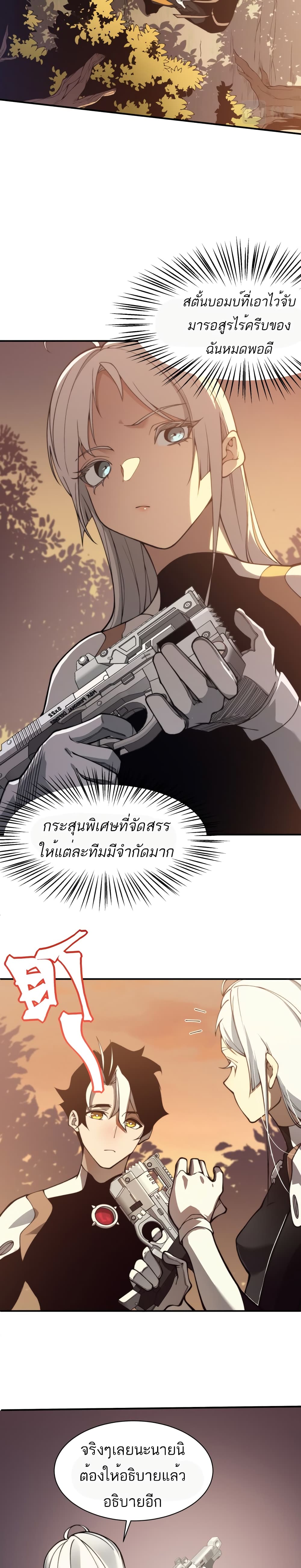 อ่านมังงะ Demonic Evolution ตอนที่ 11/22.jpg