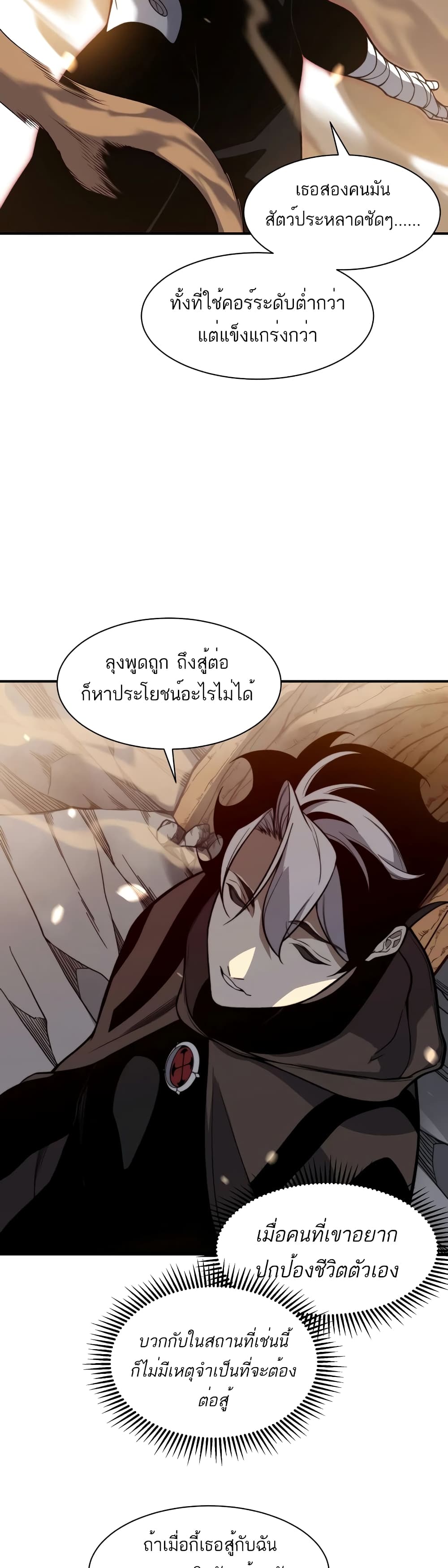 อ่านมังงะ Demonic Evolution ตอนที่ 53/22.jpg