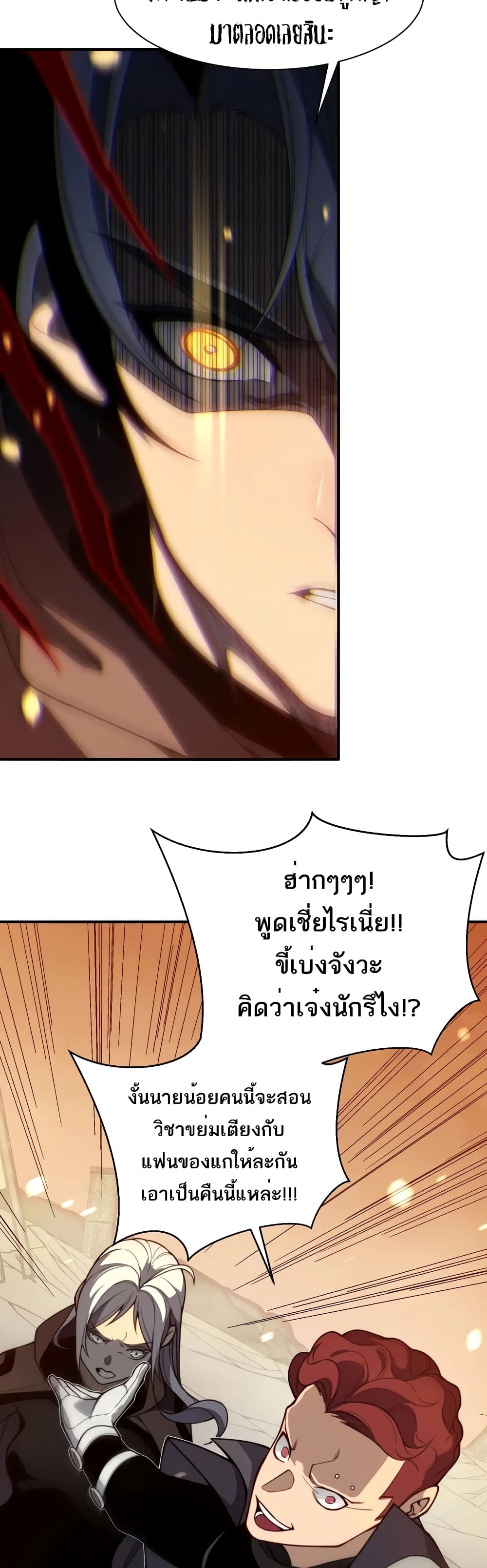 อ่านมังงะ Demonic Evolution ตอนที่ 51/22.jpg