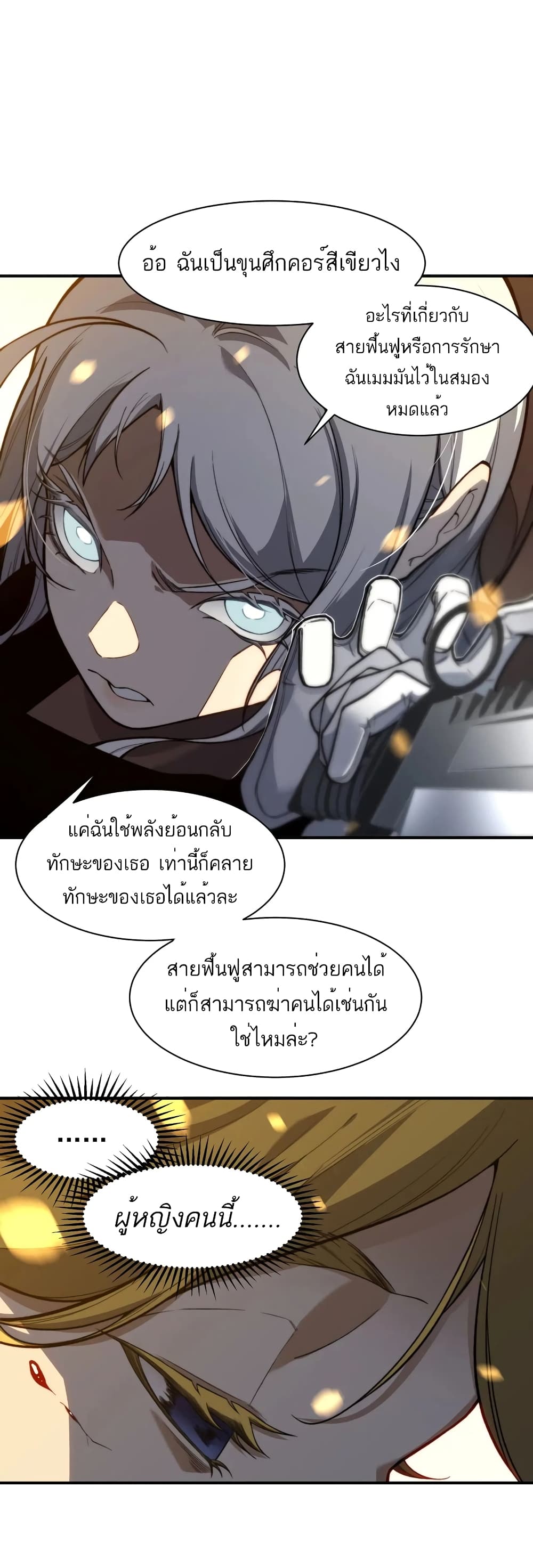 อ่านมังงะ Demonic Evolution ตอนที่ 52/22.jpg