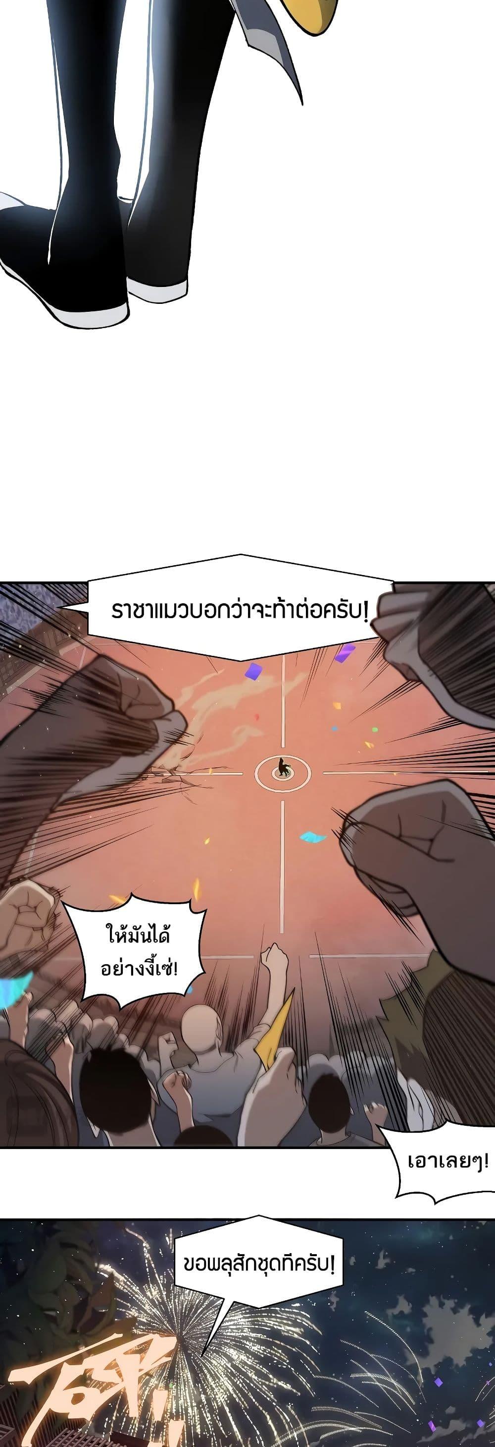 อ่านมังงะ Demonic Evolution ตอนที่ 62/22.jpg