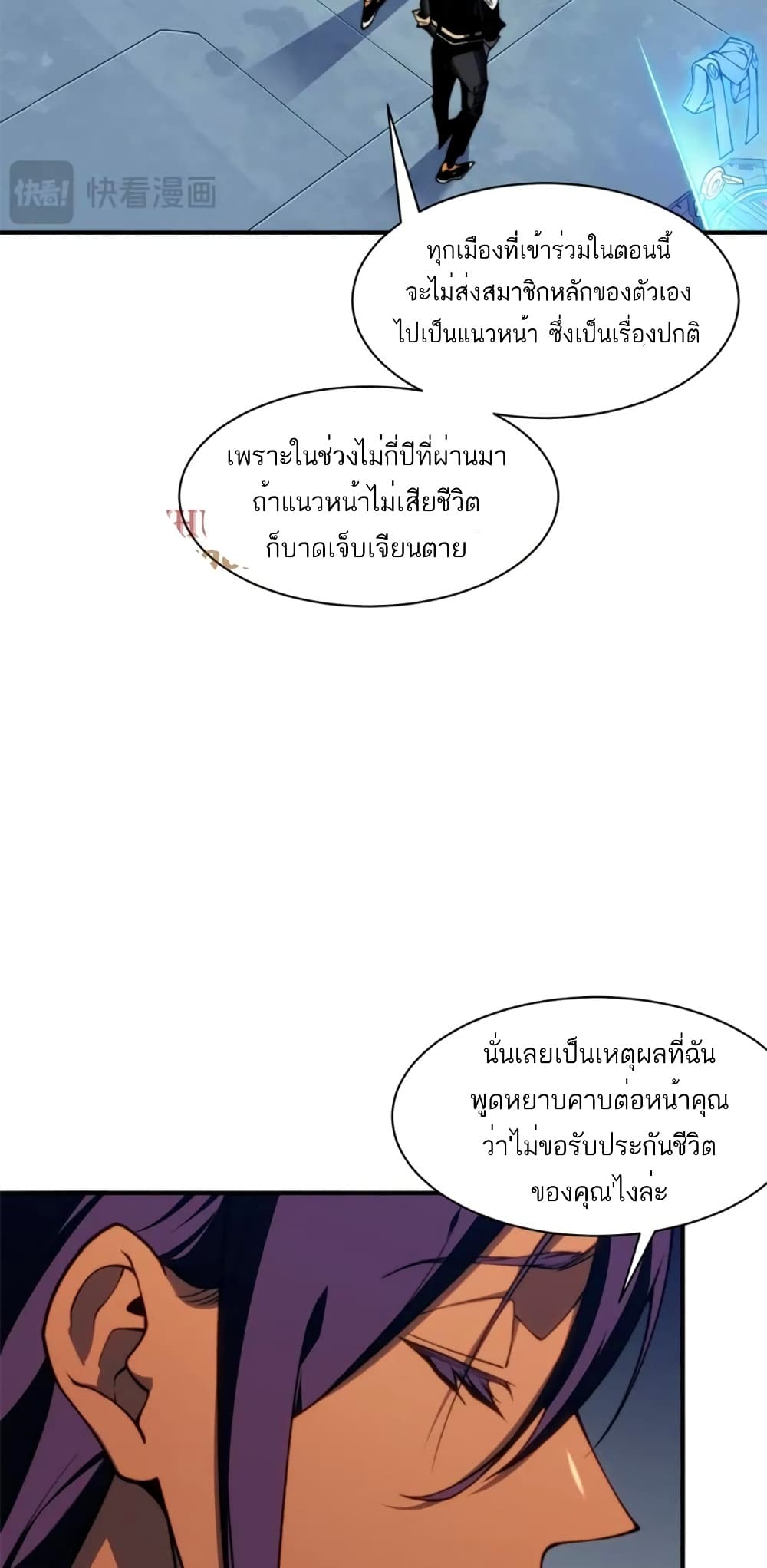 อ่านมังงะ Demonic Evolution ตอนที่ 36/2.jpg