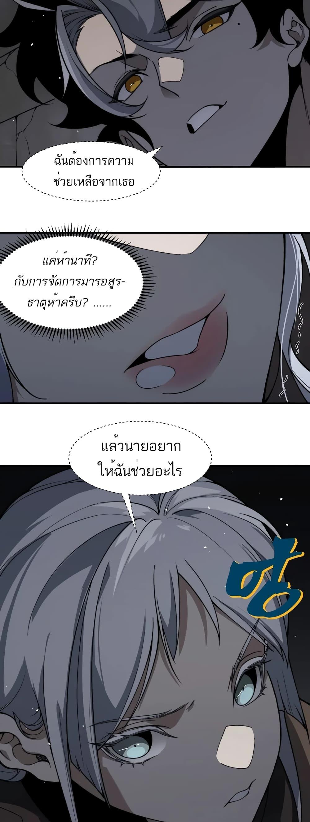 อ่านมังงะ Demonic Evolution ตอนที่ 54/22.jpg