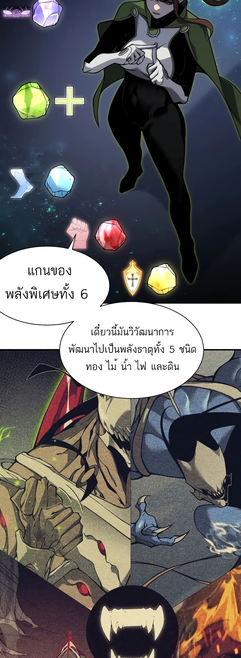 อ่านมังงะ Demonic Evolution ตอนที่ 47/2.jpg