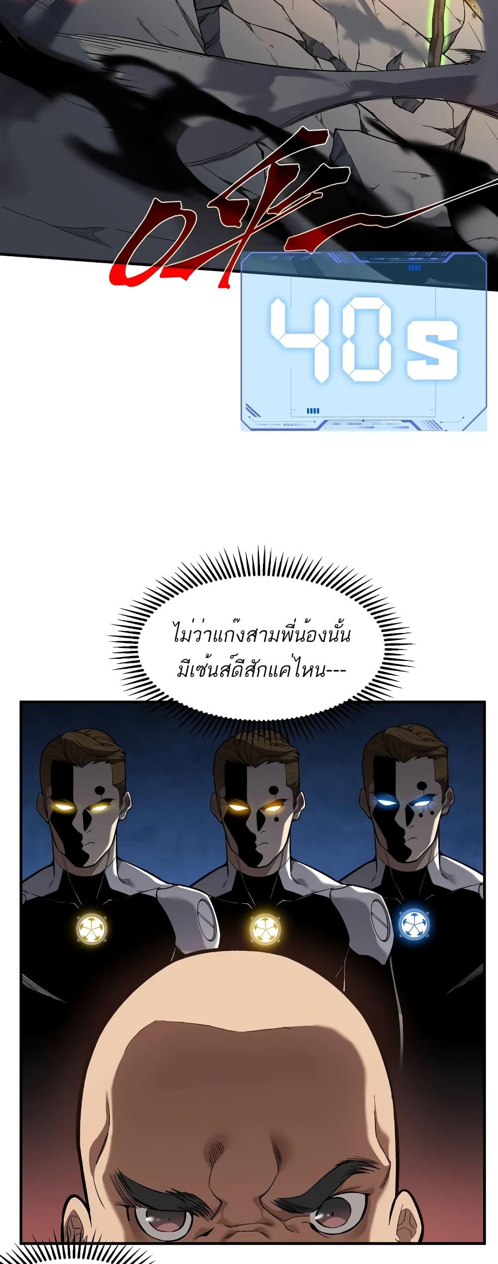 อ่านมังงะ Demonic Evolution ตอนที่ 56/23.jpg