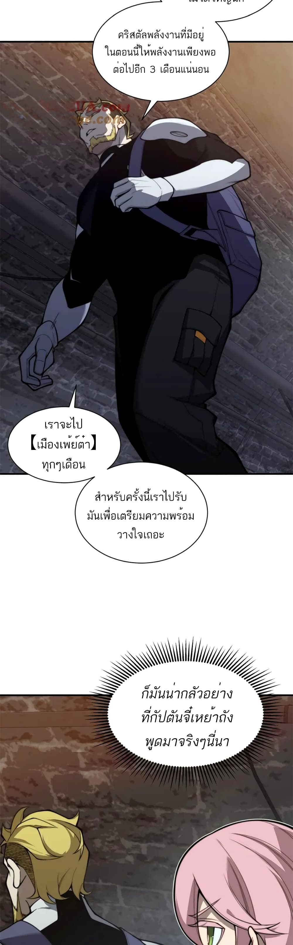 อ่านมังงะ Demonic Evolution ตอนที่ 27/23.jpg