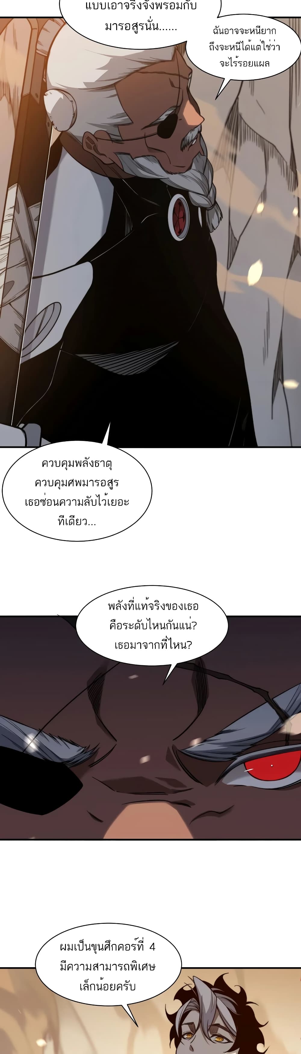 อ่านมังงะ Demonic Evolution ตอนที่ 53/23.jpg