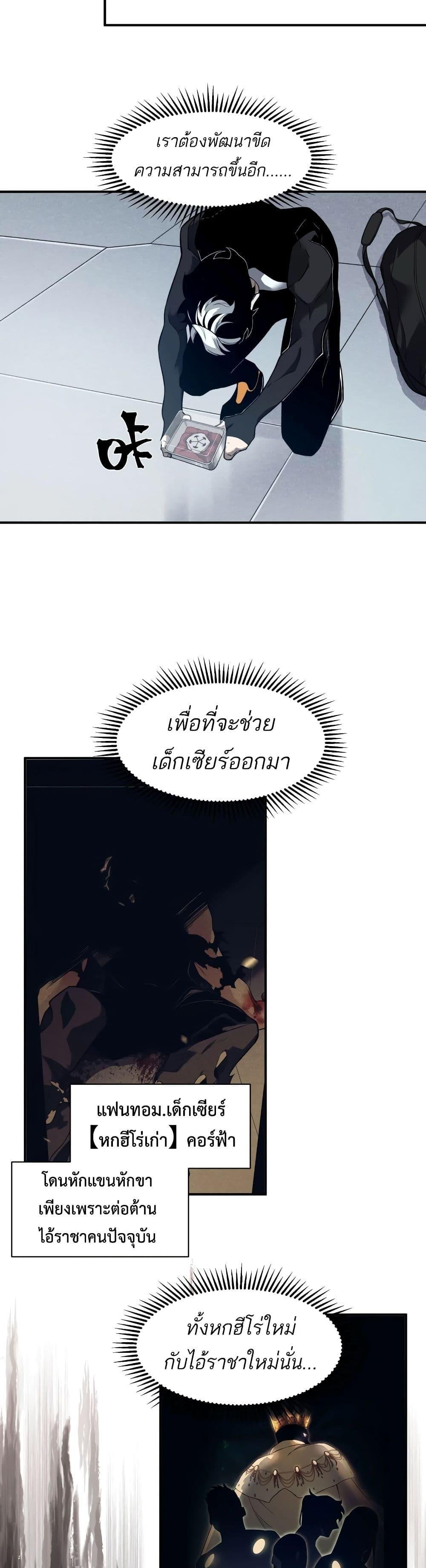 อ่านมังงะ Demonic Evolution ตอนที่ 59/23.jpg