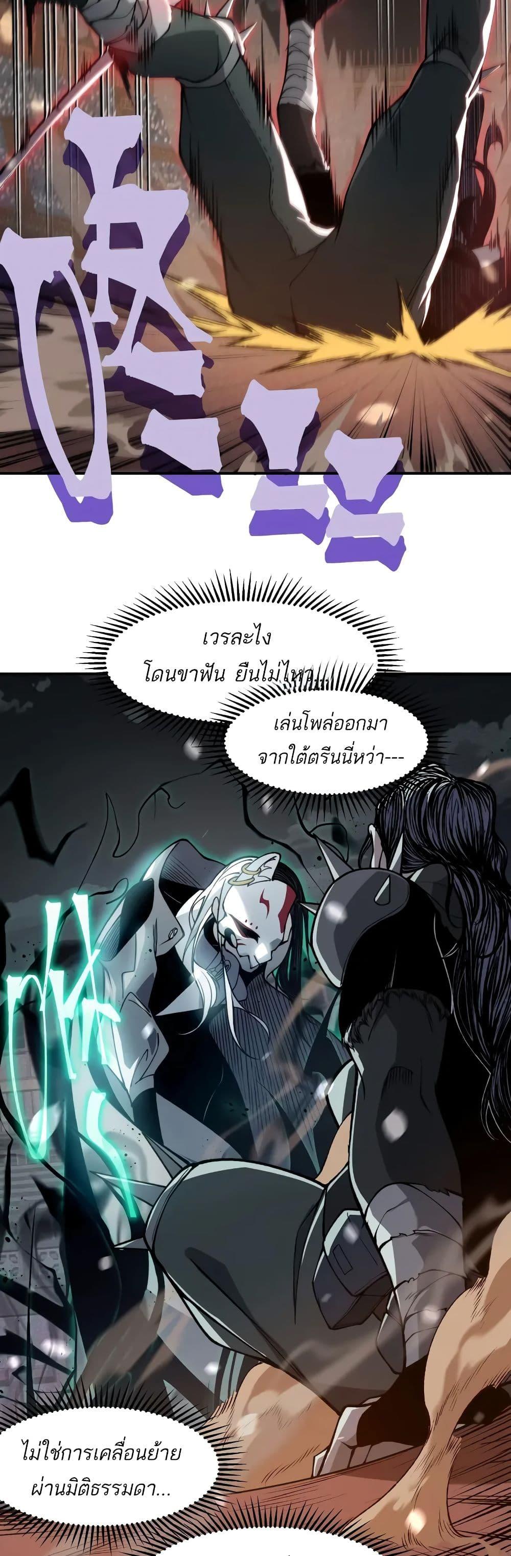 อ่านมังงะ Demonic Evolution ตอนที่ 64/23.jpg