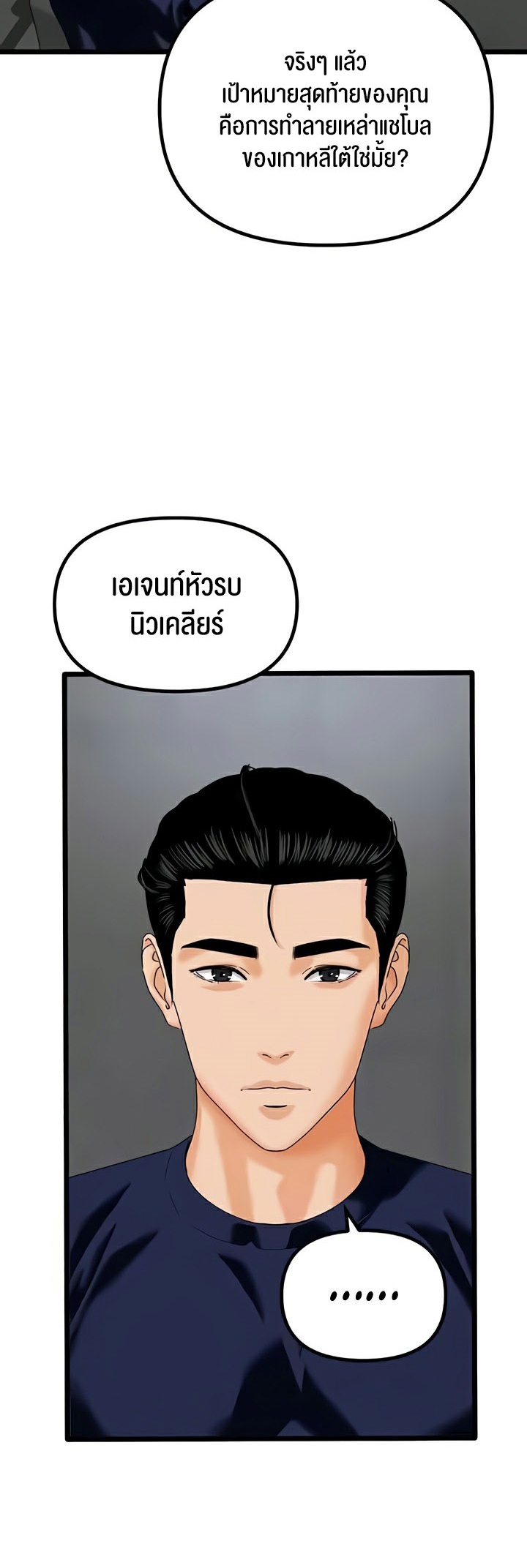 อ่านมังงะ SSS-Class Undercover Agent ตอนที่ 47/2.jpg