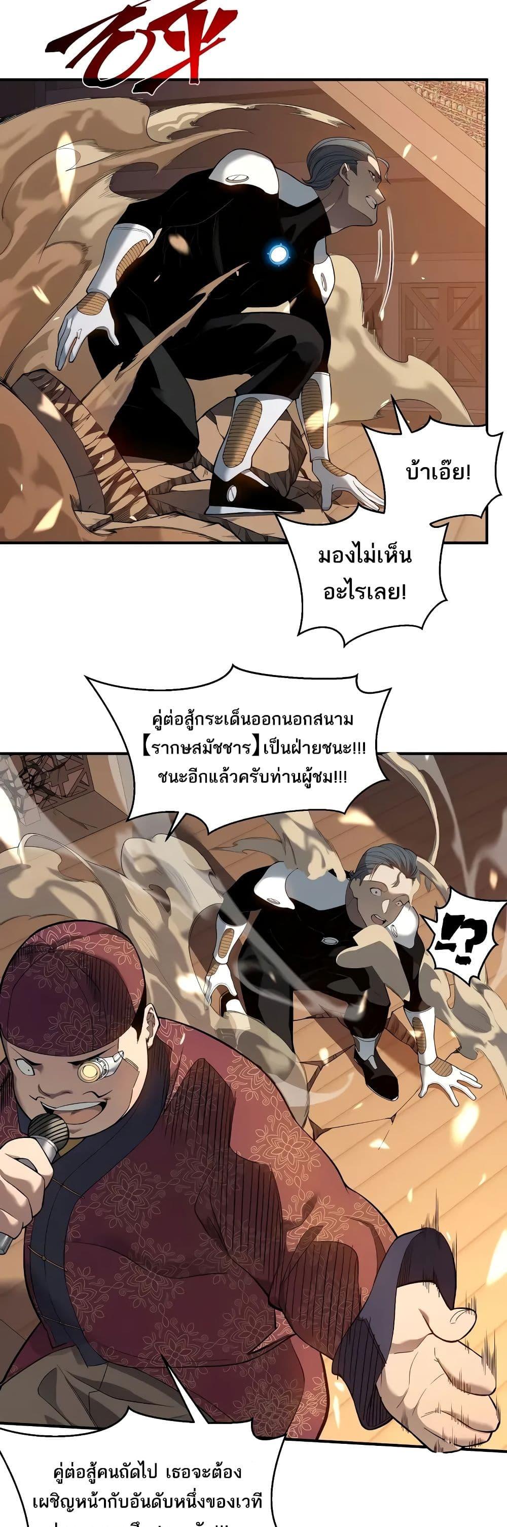 อ่านมังงะ Demonic Evolution ตอนที่ 63/23.jpg