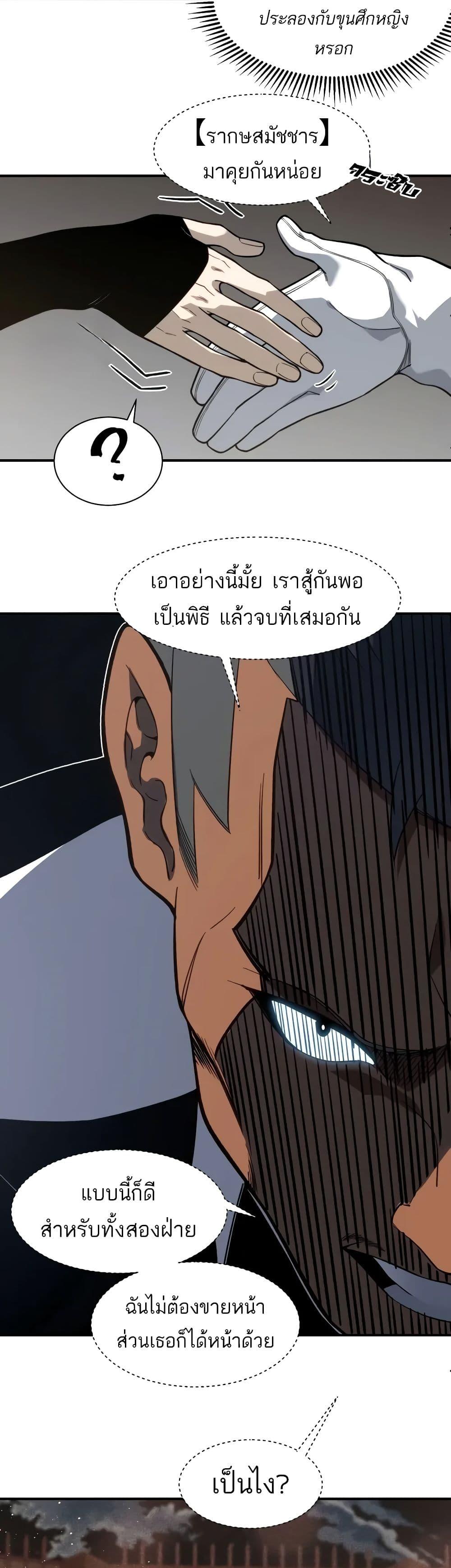 อ่านมังงะ Demonic Evolution ตอนที่ 61/23.jpg