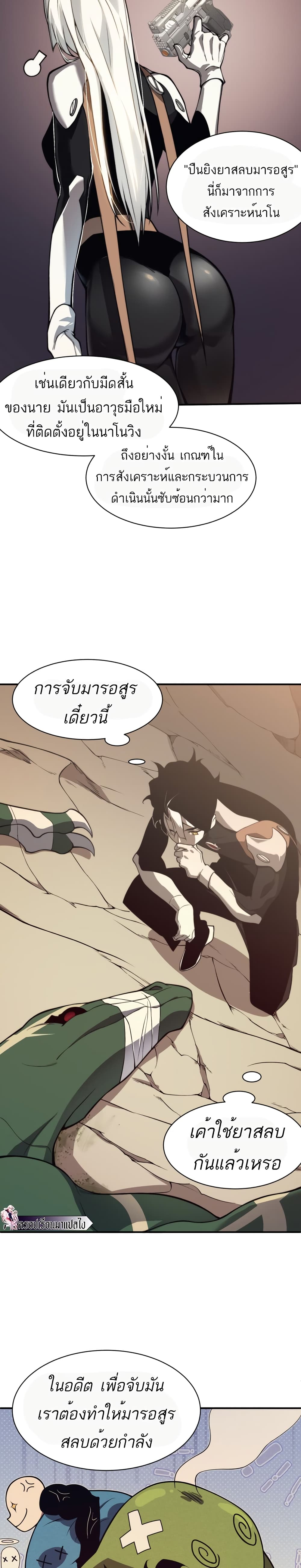 อ่านมังงะ Demonic Evolution ตอนที่ 11/23.jpg