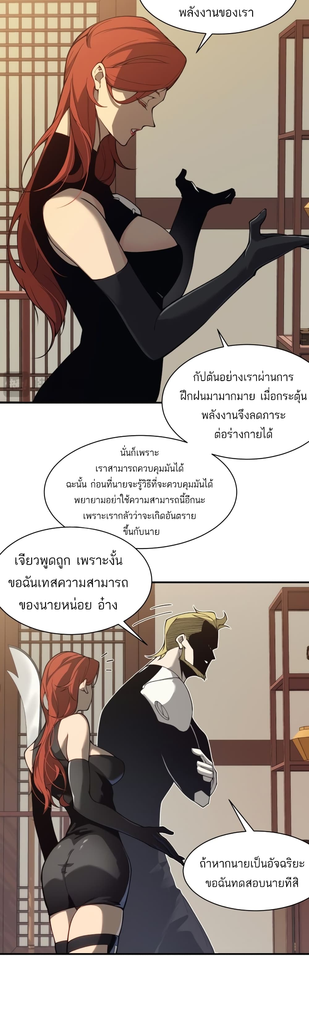 อ่านมังงะ Demonic Evolution ตอนที่ 20/23.jpg