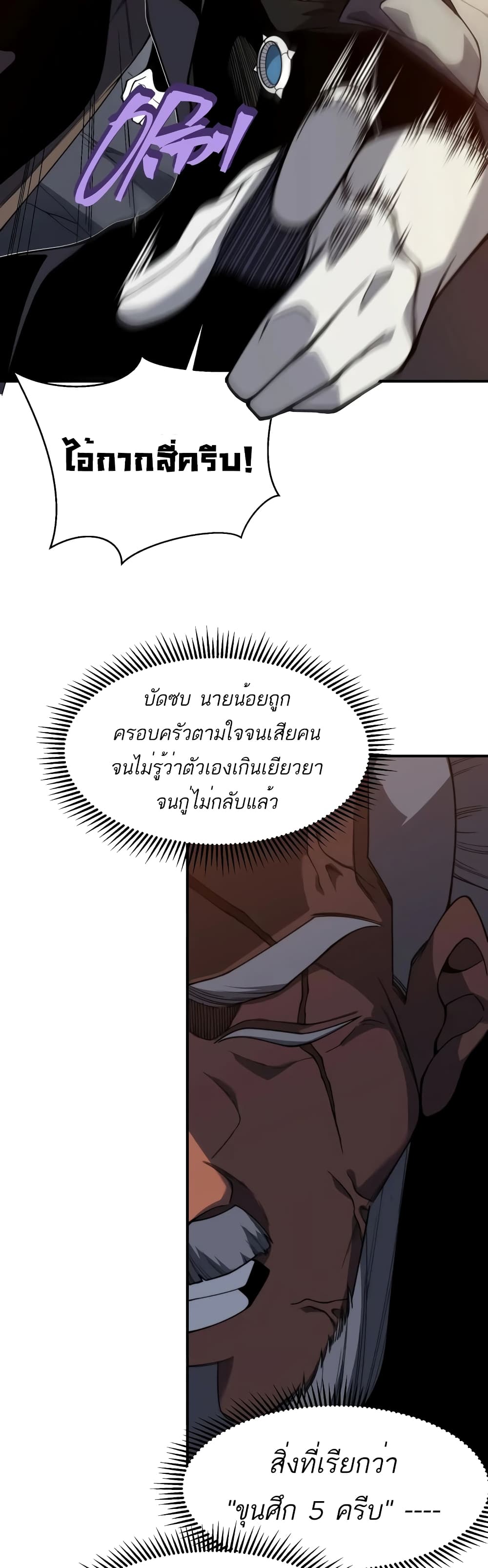 อ่านมังงะ Demonic Evolution ตอนที่ 51/23.jpg