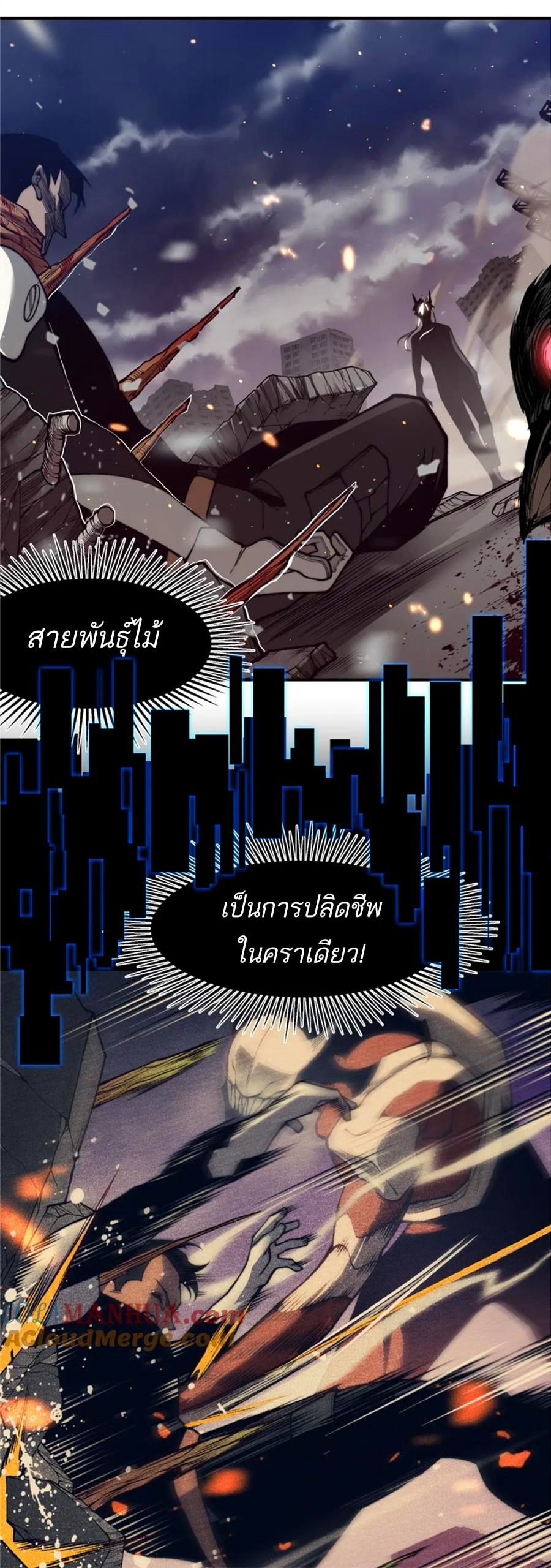 อ่านมังงะ Demonic Evolution ตอนที่ 29/23.jpg