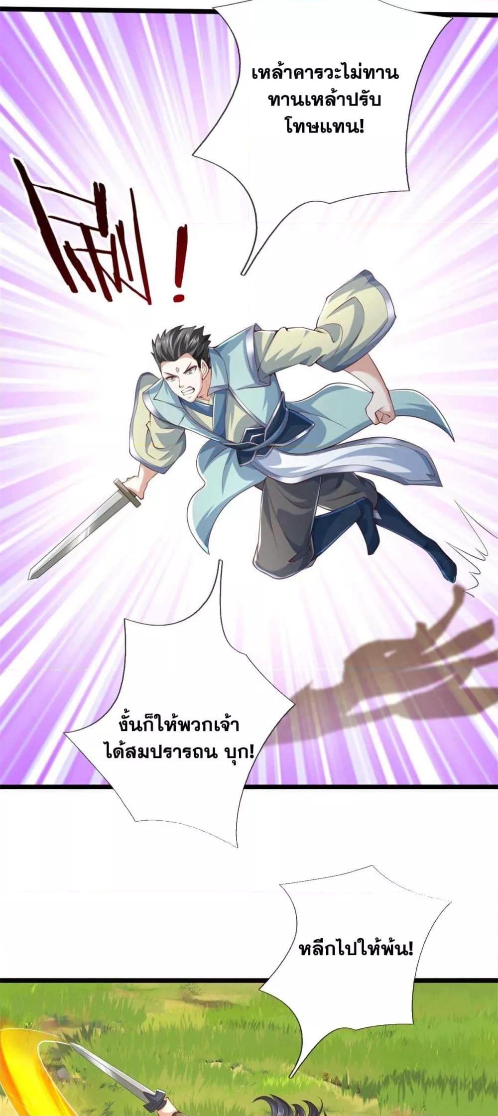 อ่านมังงะ I Can Become A Sword God ตอนที่ 217/2.jpg