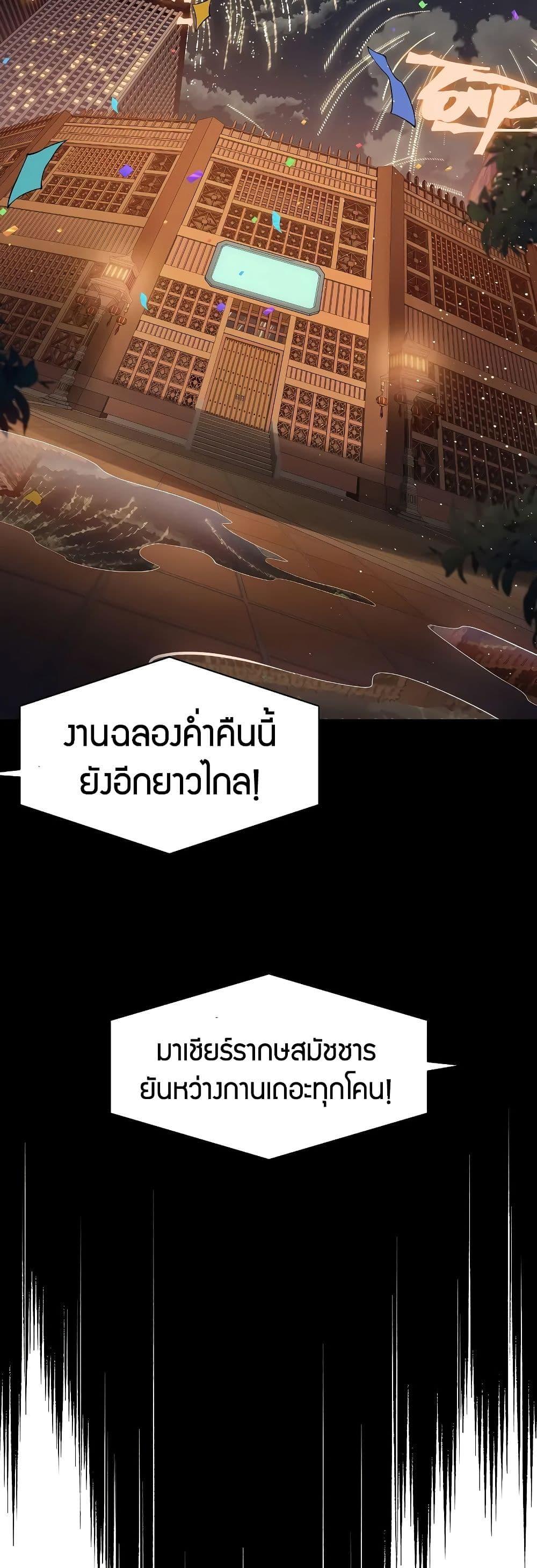 อ่านมังงะ Demonic Evolution ตอนที่ 62/23.jpg