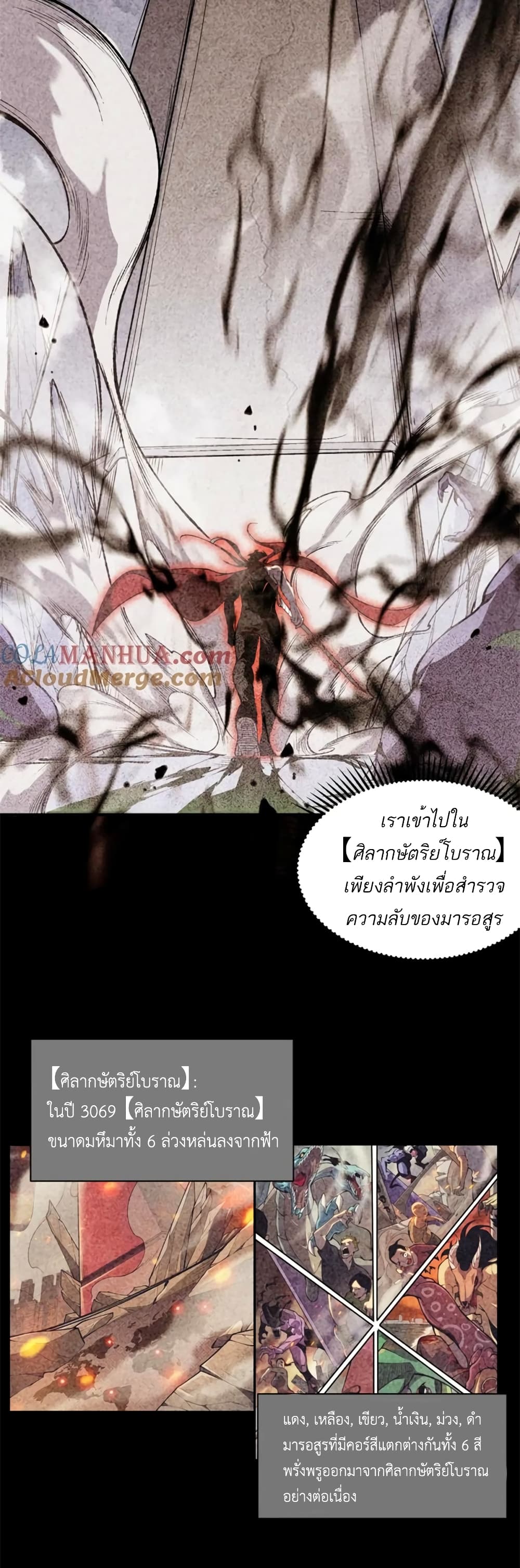 อ่านมังงะ Demonic Evolution ตอนที่ 38/23.jpg