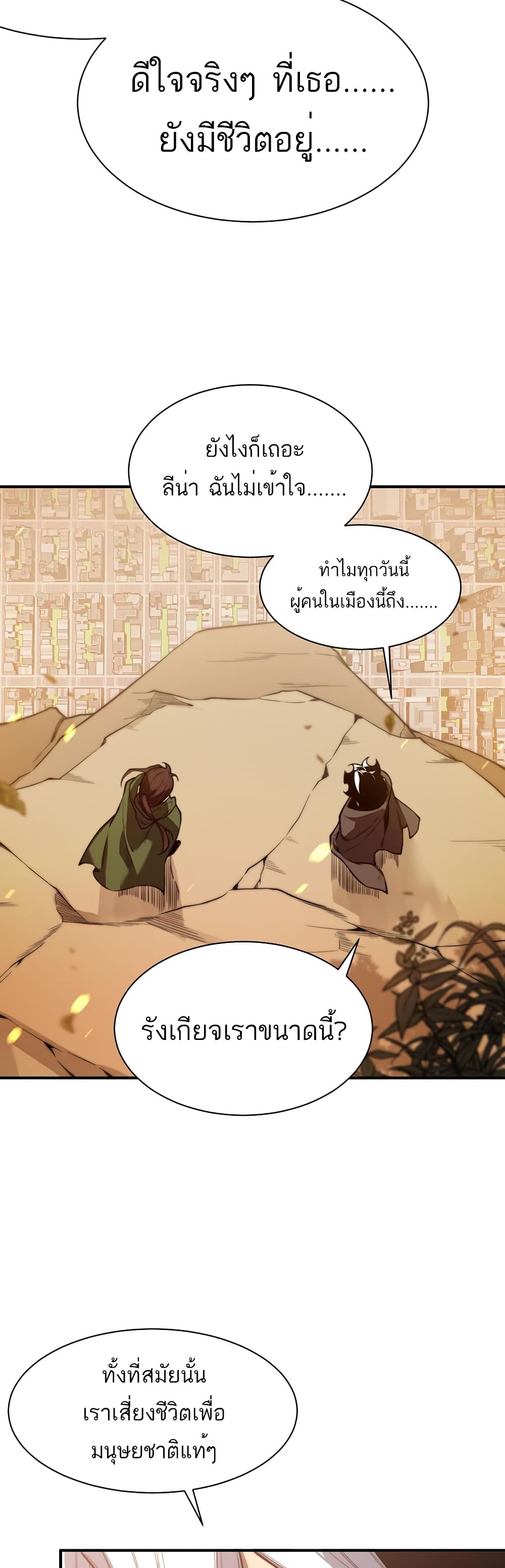 อ่านมังงะ Demonic Evolution ตอนที่ 46/23.jpg