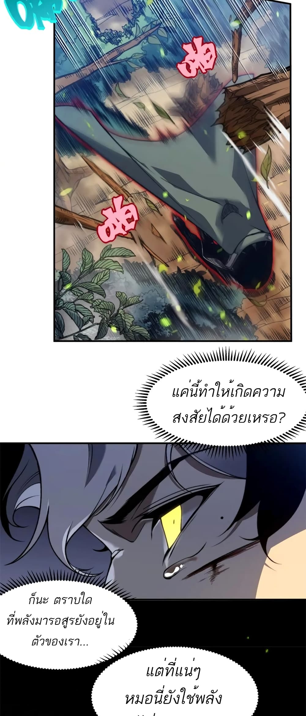 อ่านมังงะ Demonic Evolution ตอนที่ 44/23.jpg