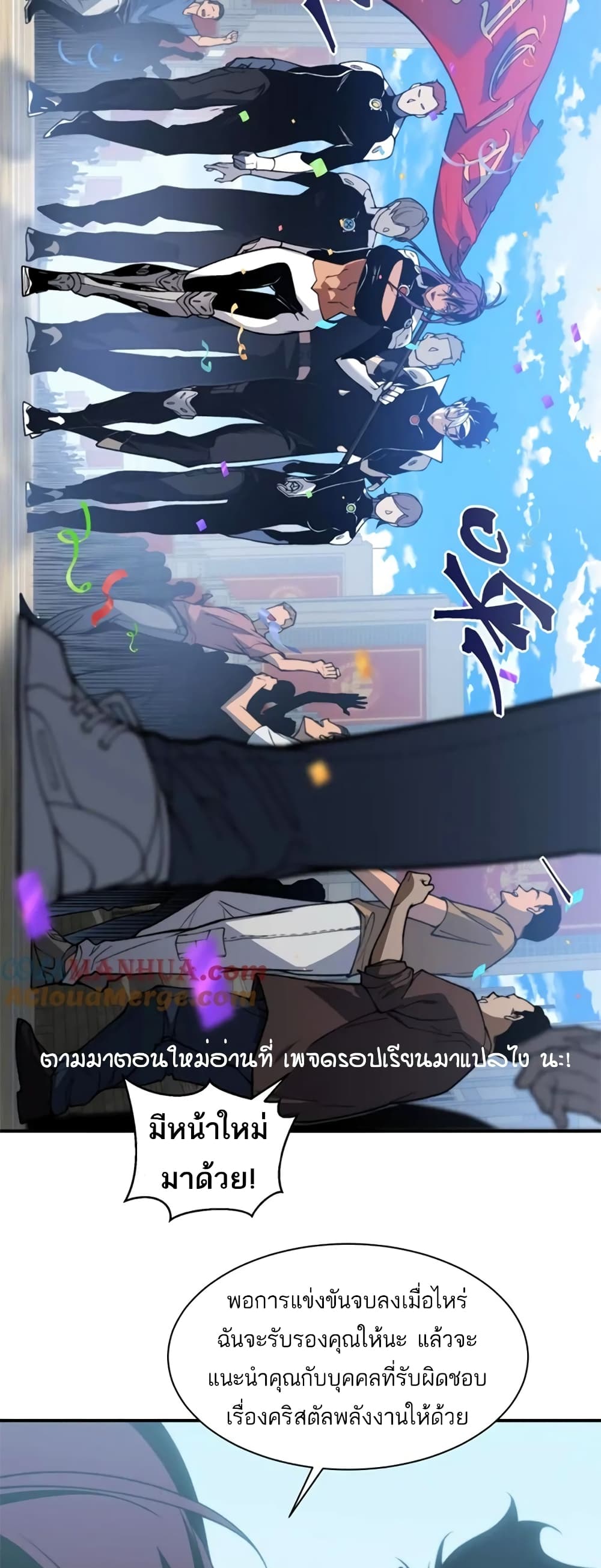 อ่านมังงะ Demonic Evolution ตอนที่ 39/24.jpg